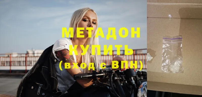 МЕТАДОН methadone  купить закладку  Болотное 